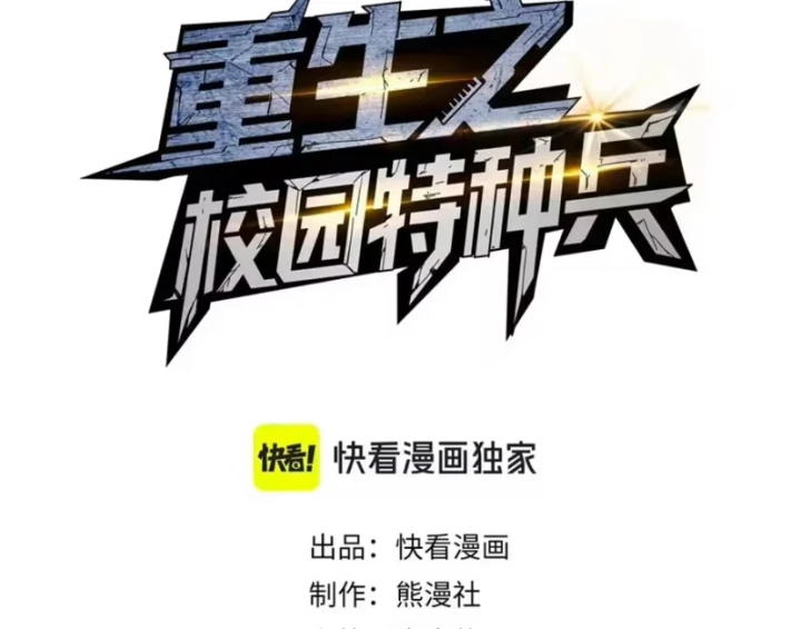 Đặc Chủng Trùng Sinh Về Thời Trung Học Chapter 46 - 3