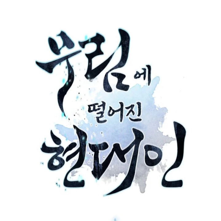 Chuyển Sinh Vào Thế Giới Võ Lâm Chapter 175 - 11