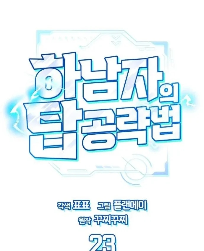 Chiến Lược Công Tháp Của Phế Vật Chapter 23 - 2