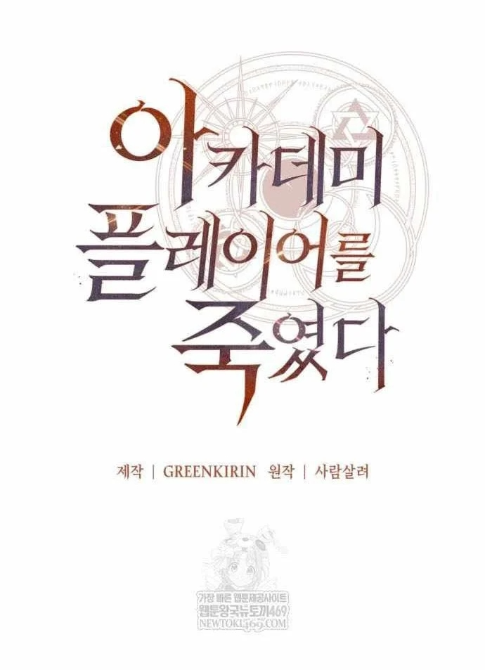 Tôi Đã Giết Tuyển Thủ Học Viện Chapter 119 - 55