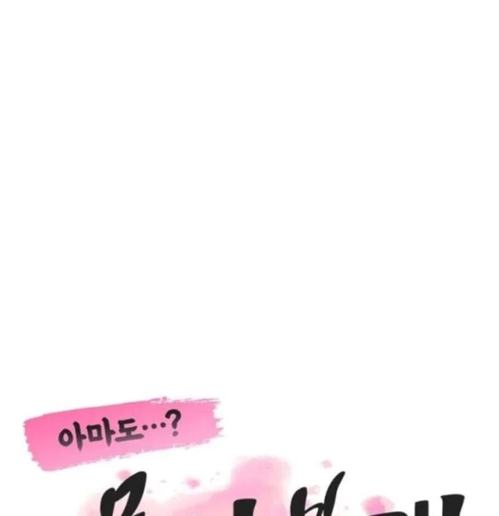 Có Lẽ Là Vô Địch Chapter 57 - 52