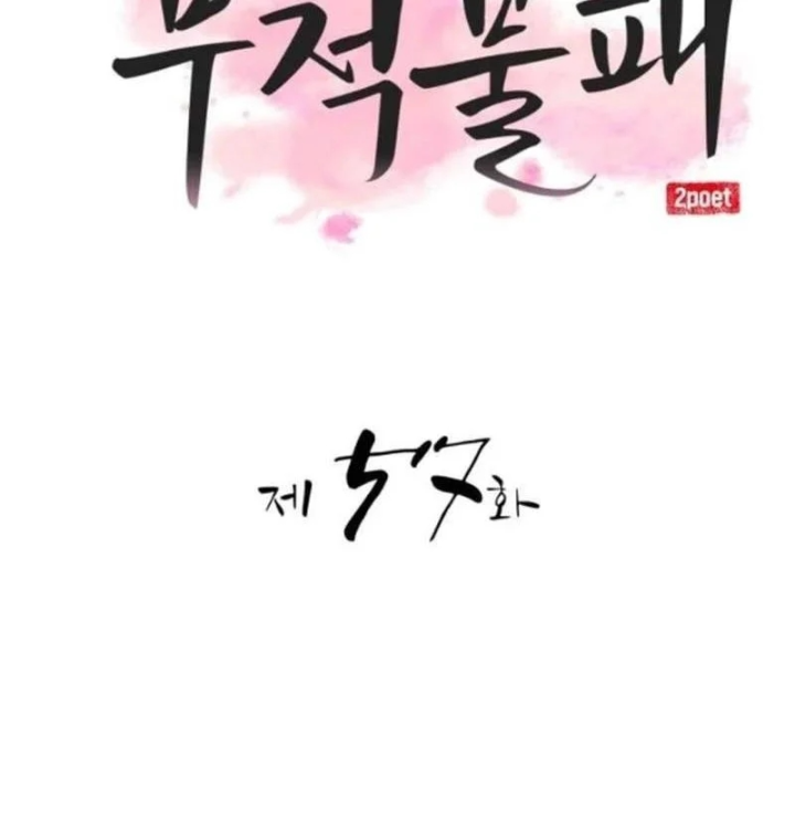 Có Lẽ Là Vô Địch Chapter 57 - 53