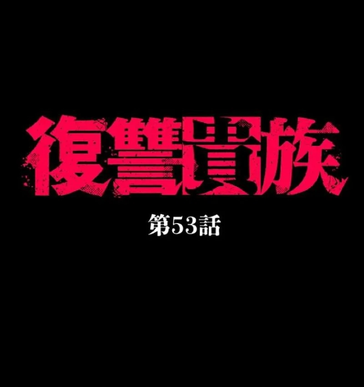 Quý Tộc Báo Thù Chapter 53 - 8