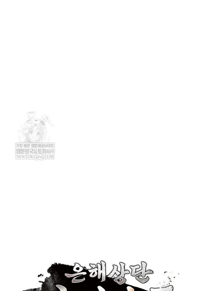 Tiểu Công Tử Của Ân Hạ Thương Đoàn Chapter 56 - 29