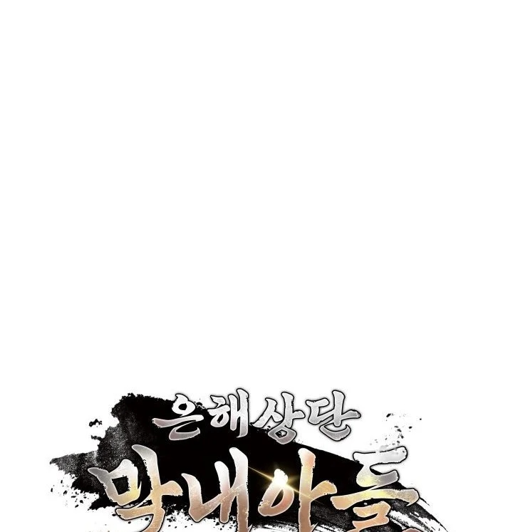 Tiểu Công Tử Của Ân Hạ Thương Đoàn Chapter 56 - 127