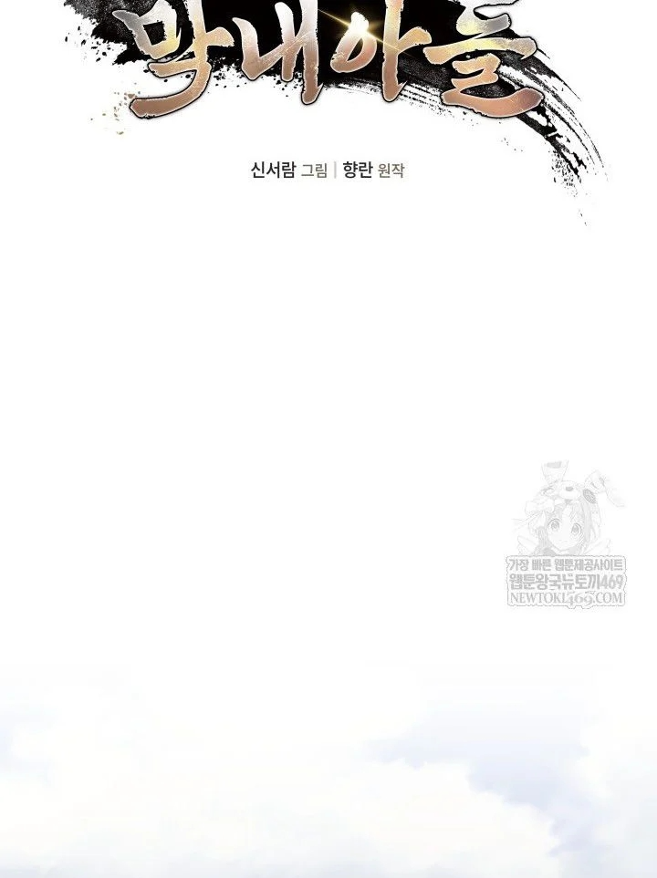 Tiểu Công Tử Của Ân Hạ Thương Đoàn Chapter 56 - 30