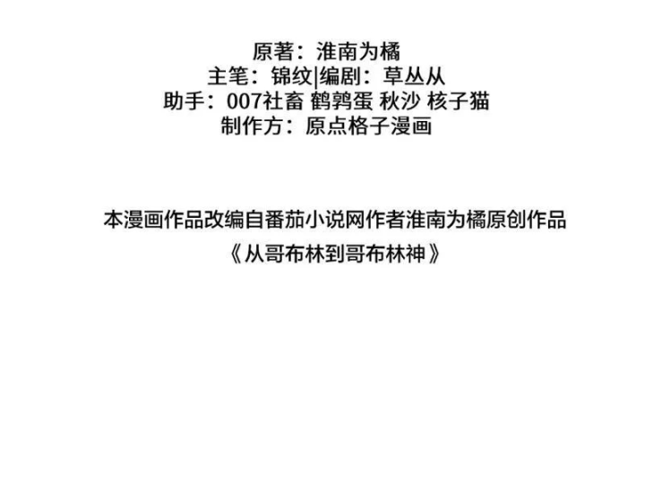Chuyển Sinh Thành Goblin Chapter 107 - 129