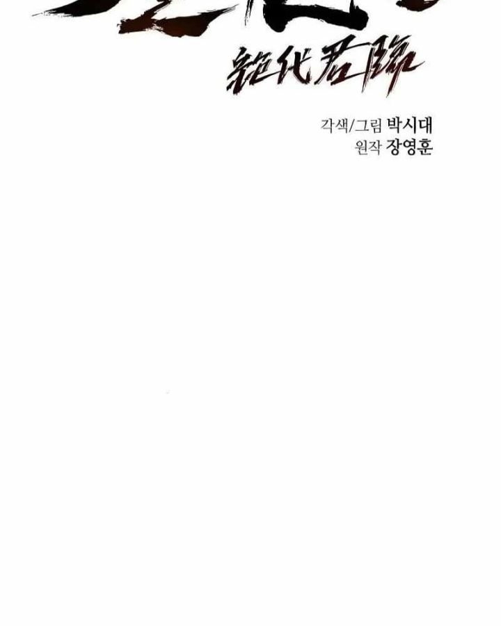 Tuyệt Thế Quân Lâm Chapter 90 - 65