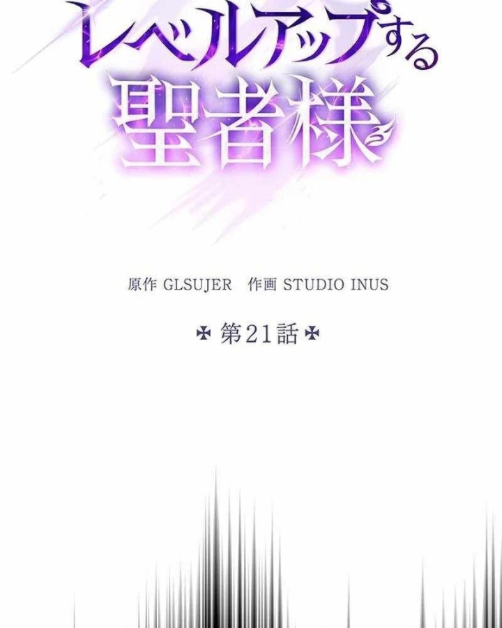 Thánh Giả Thăng Cấp Nhờ Chiêu Hồn Sư Chapter 21 - 73