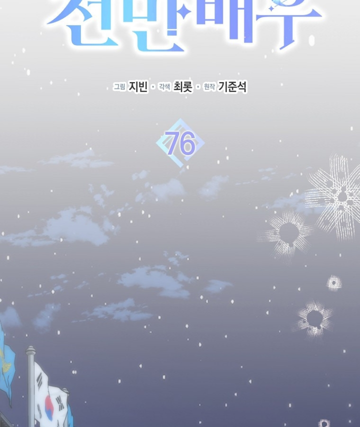 Tân Binh Triệu Đô Chapter 82 - 91