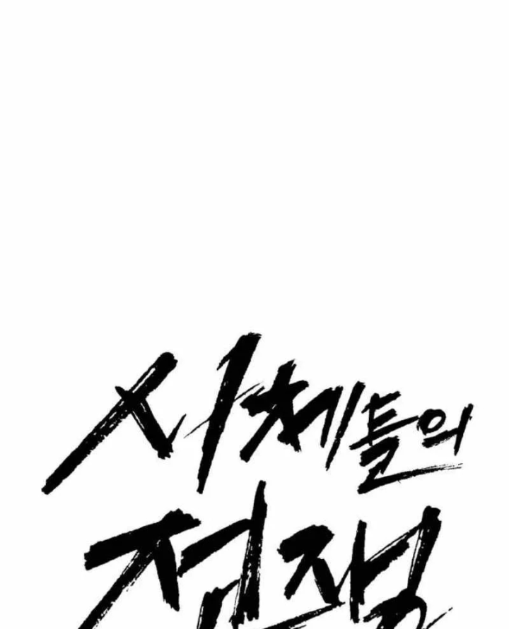 Đại Chiến Tử Thi Chapter 61 - 18