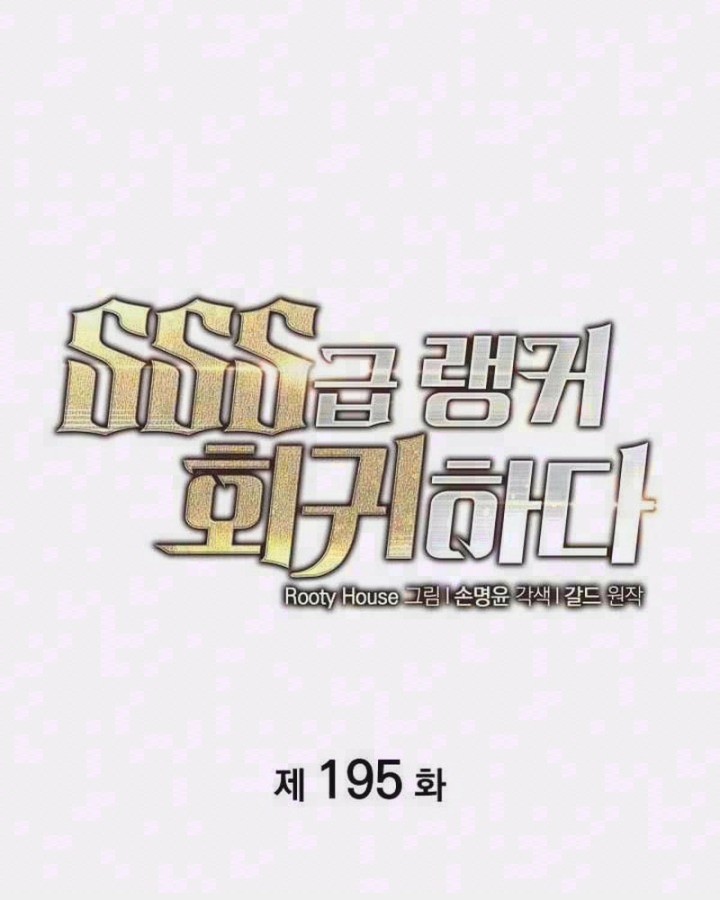 Sự Trở Lại Của Người Chơi Cấp Sss Chapter 195 - 1