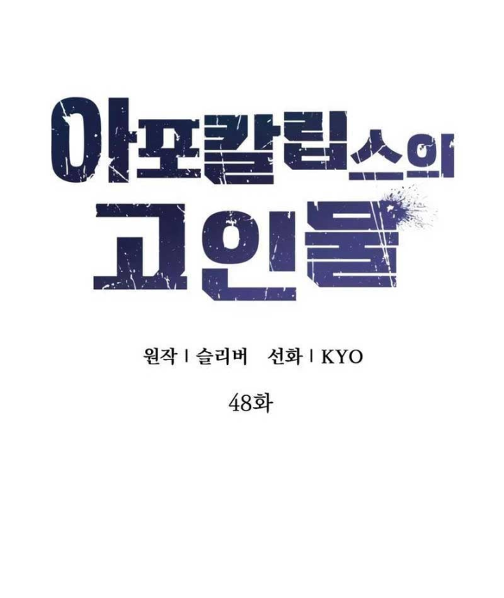Kẻ Out Trình Ngày Tận Thế Chapter 48 - 138