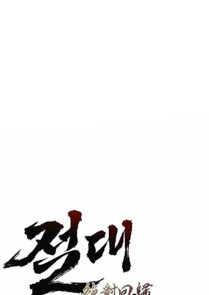 Tuyệt Thế Hồi Quy Chapter 105 - 4