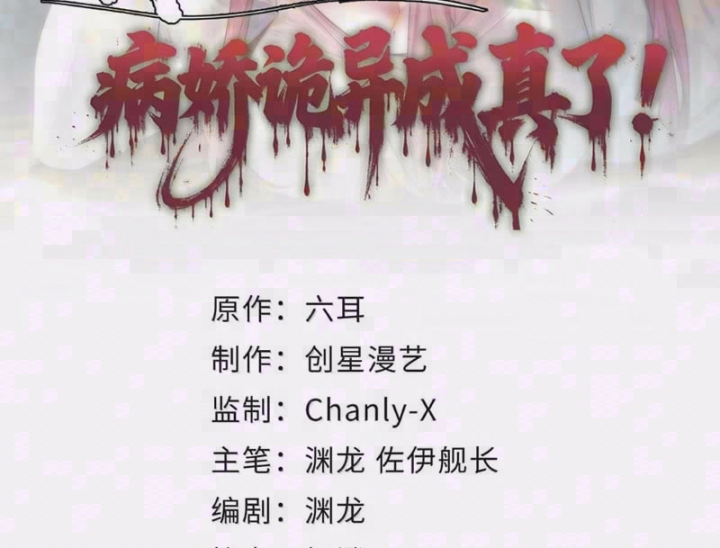 Quỷ Dị Bệnh Kiều Mà Ta Vẽ Thành Thật Rồi Chapter 27 - 2