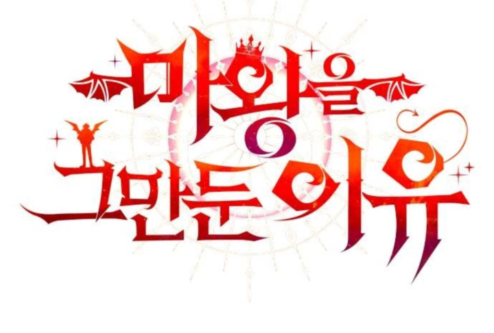 Lý Do Tôi Rời Bỏ Quỷ Vương Chapter 78 - 53