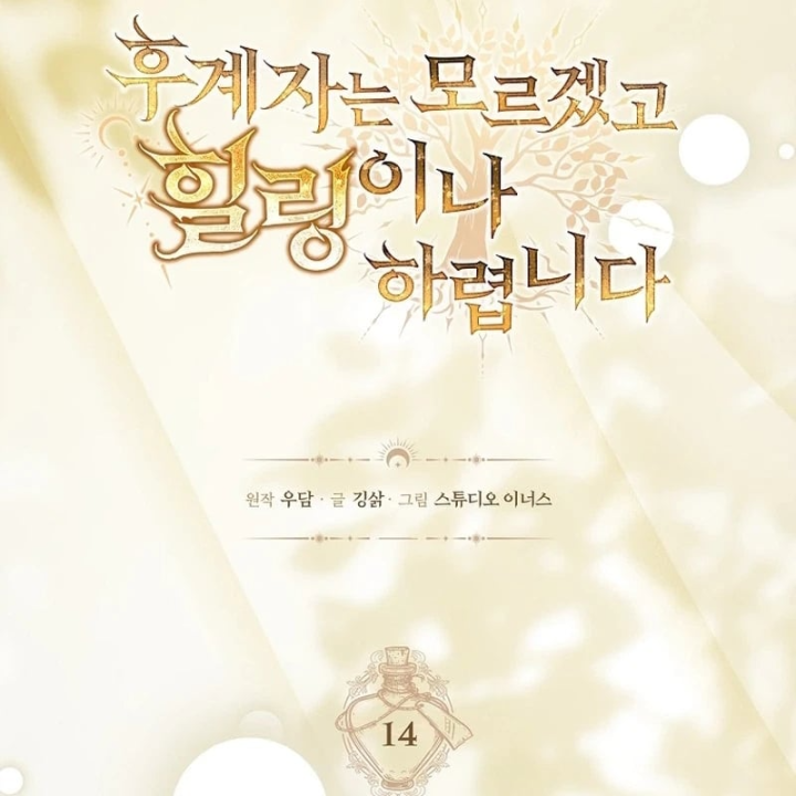 Mặc Kệ Kế Vị, Tôi Chỉ Muốn Chữa Lành Chapter 14 - 76