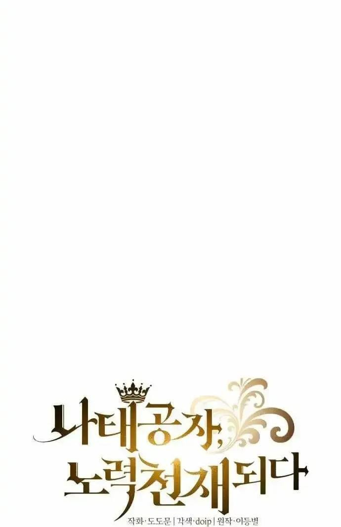 Quý Tộc Lười Biếng Trở Thành Thiên Tài Chapter 151 - 75