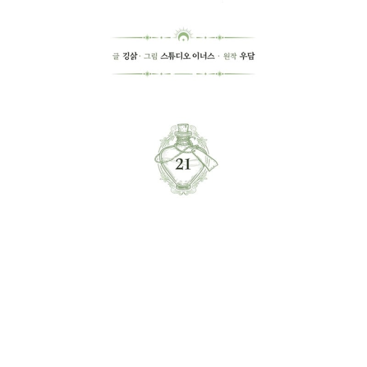 Mặc Kệ Kế Vị, Tôi Chỉ Muốn Chữa Lành Chapter 21 - 11