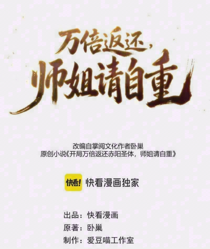 Trả Lại Gấp Vạn, Sư Tỷ Xin Hãy Tự Trọng Chapter 30 - 4