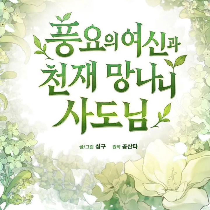 Thần Thịnh Vượng Chapter 51 - 88