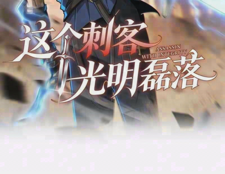 Thích Khách Này Quang Minh Lỗi Lạc Chapter 14 - 4