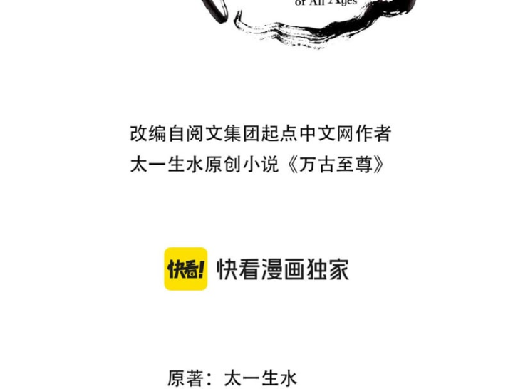 Vạn Cổ Chí Tôn Chapter 548 - 5