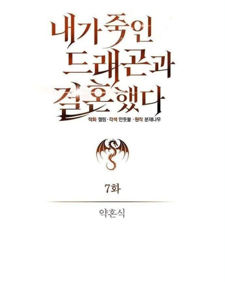 Con Rồng Tôi Đã Giết Nay Là Vợ Tôi Chapter 7 - 71