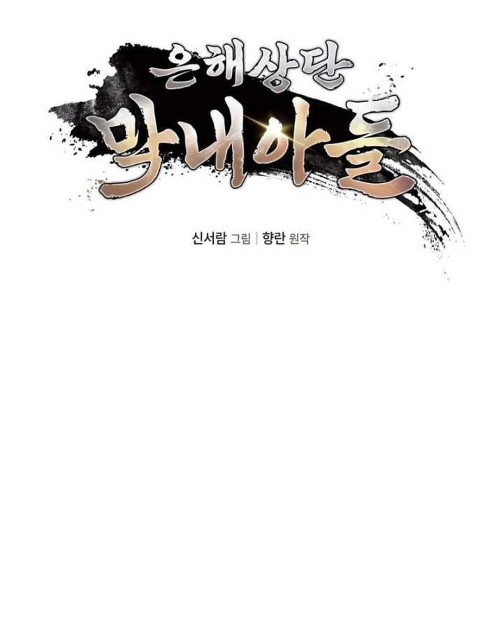 Tiểu Công Tử Của Ân Hạ Thương Đoàn Chapter 68 - 53