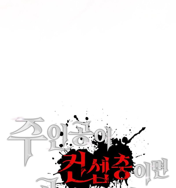 Nhân Vật Chính Là Kẻ Nghiện Nhập Vai Chapter 23 - 104