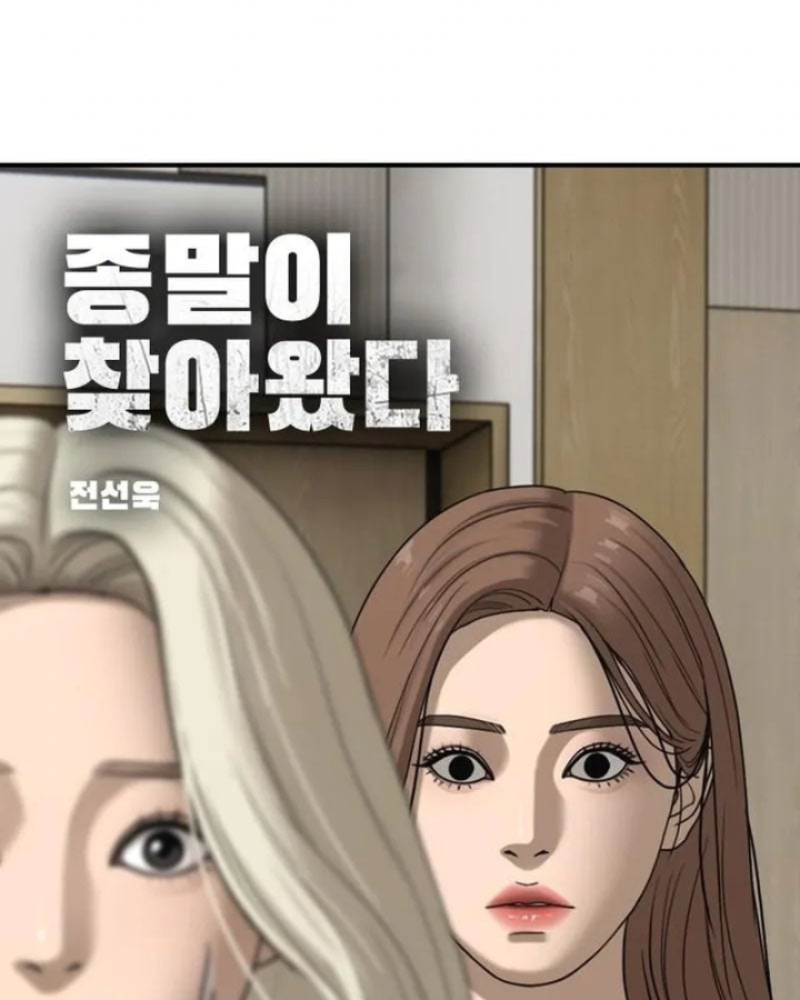 Ngày Tận Thế Đã Đến Chapter 71 - 12