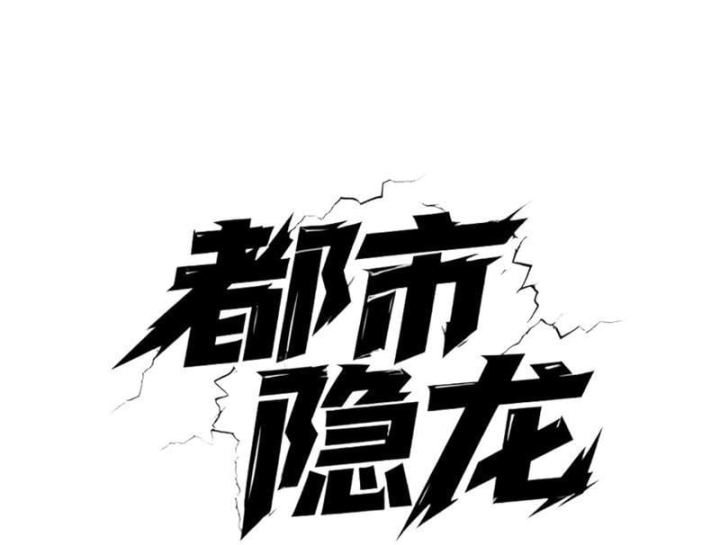 Ẩn Long Đô Thị Chapter 89 - 15