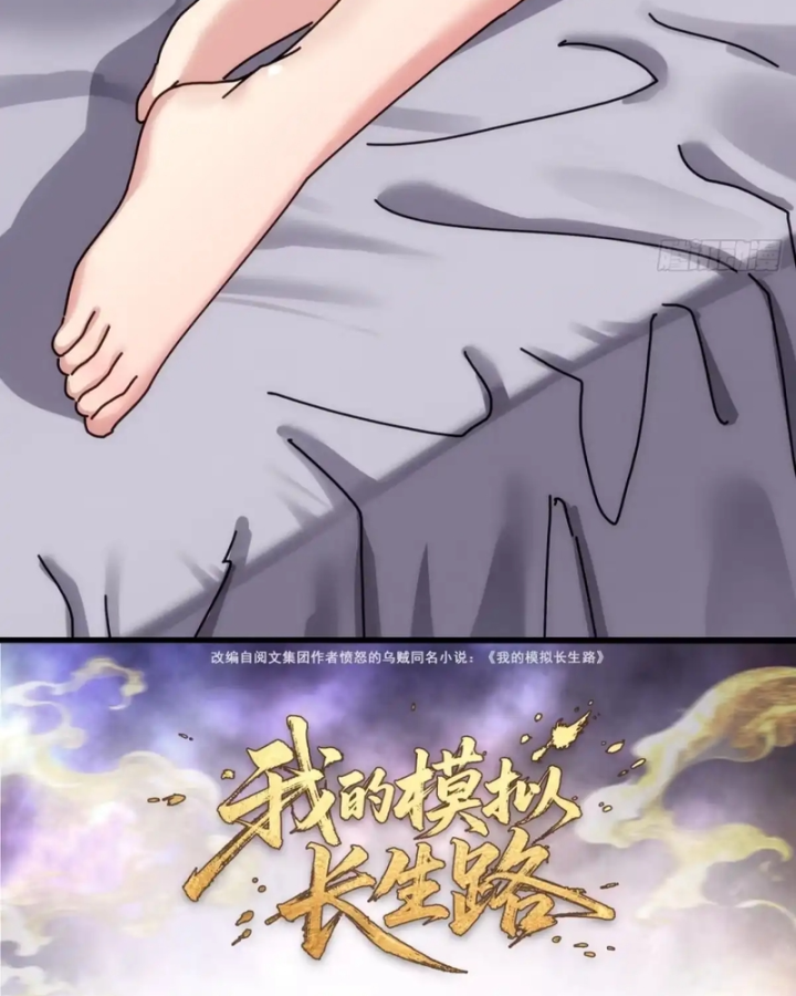 Ta Mô Phỏng Con Đường Trường Sinh Chapter 69 - 5