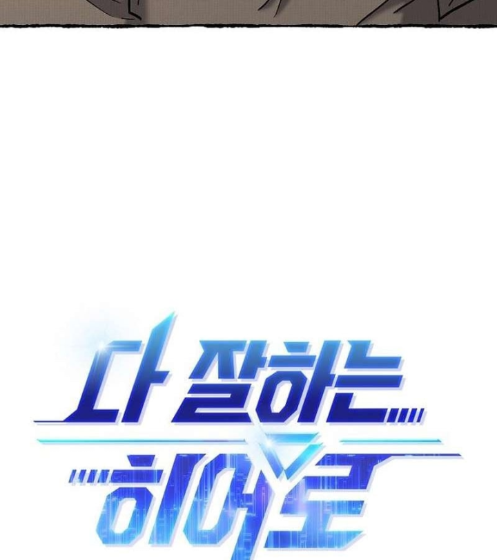 Một Anh Hùng Giỏi Mọi Thứ Chapter 85 - 17
