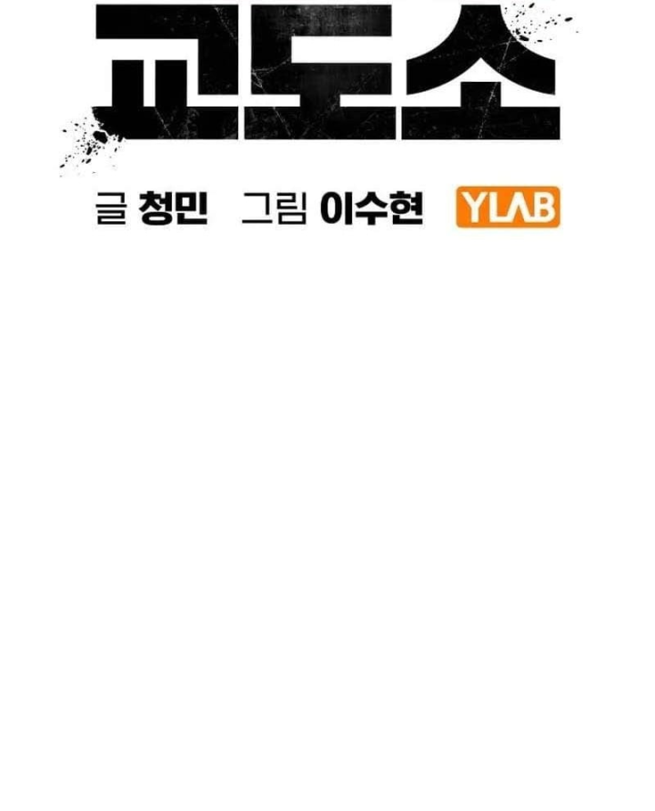 Nhà Tù Vị Thành Niên Chapter 101 - 51