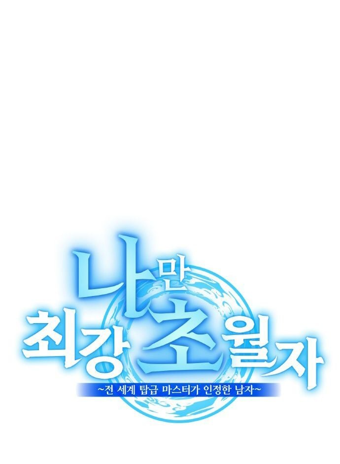 Mình Tao Là Siêu Việt Giả Mạnh Nhất! Chapter 106 - 25
