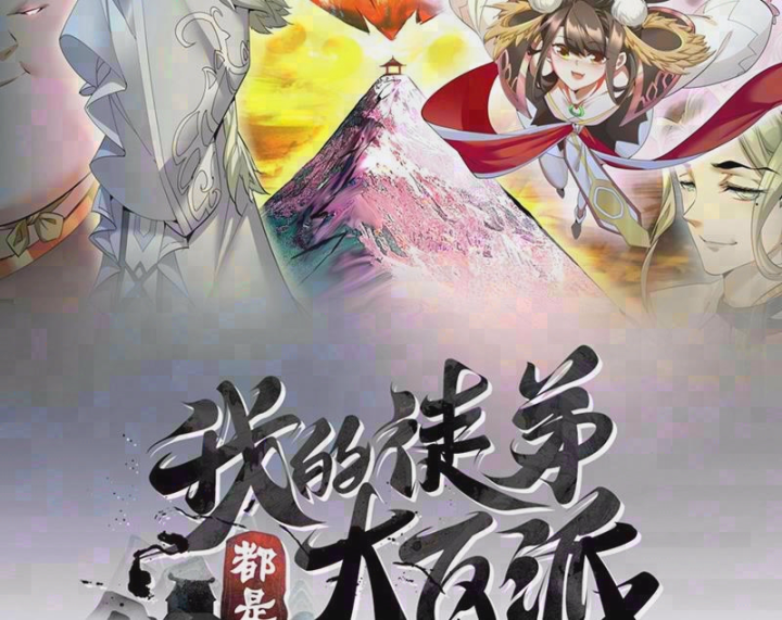 Đồ Đệ Của Ta Đều Là Đại Phản Phái Chapter 538 - 4