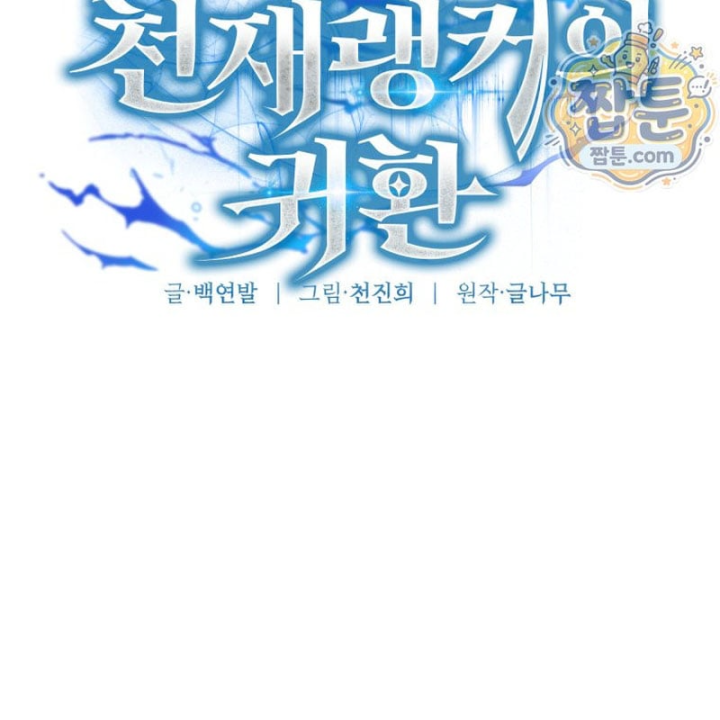 Sự Trở Lại Của Thiên Tài Ranker Chapter 34 - 41