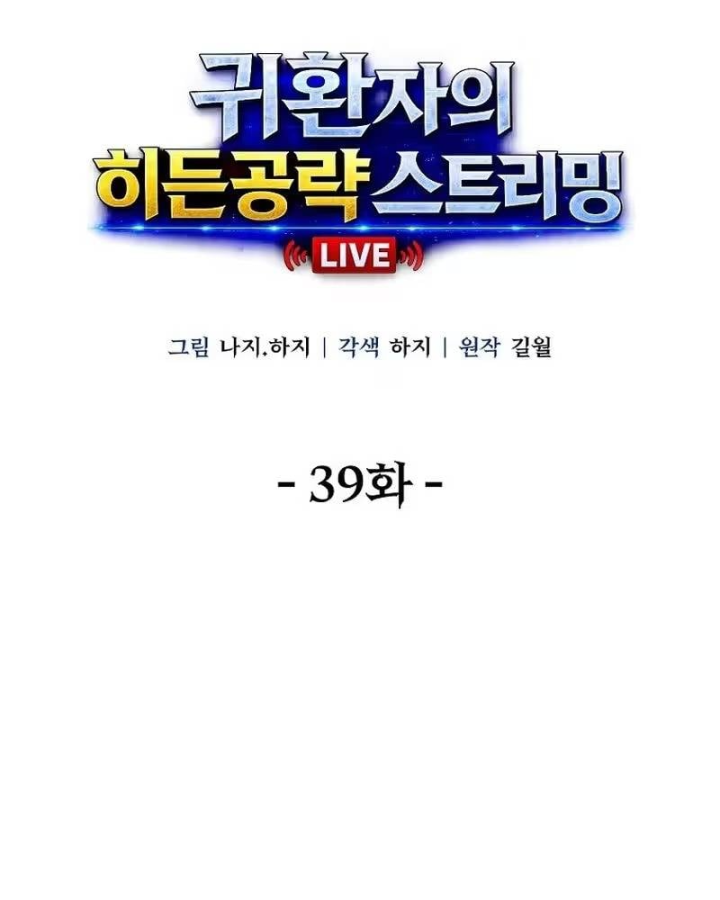 Chiến Lược Livestream Ẩn Giấu Của Kẻ Hồi Quy Chapter 39 - 29