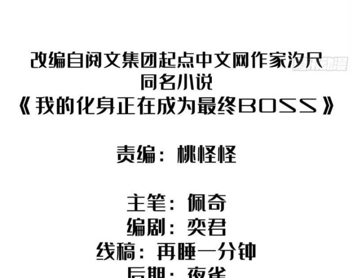 Hóa Thân Của Tôi Đang Trở Thành Boss Cuối Cùng Chapter 33 - 5