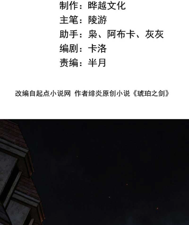 Hổ Phách Chi Kiếm Chapter 10 - 5