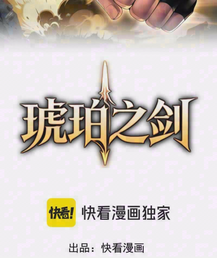 Hổ Phách Chi Kiếm Chapter 10 - 4