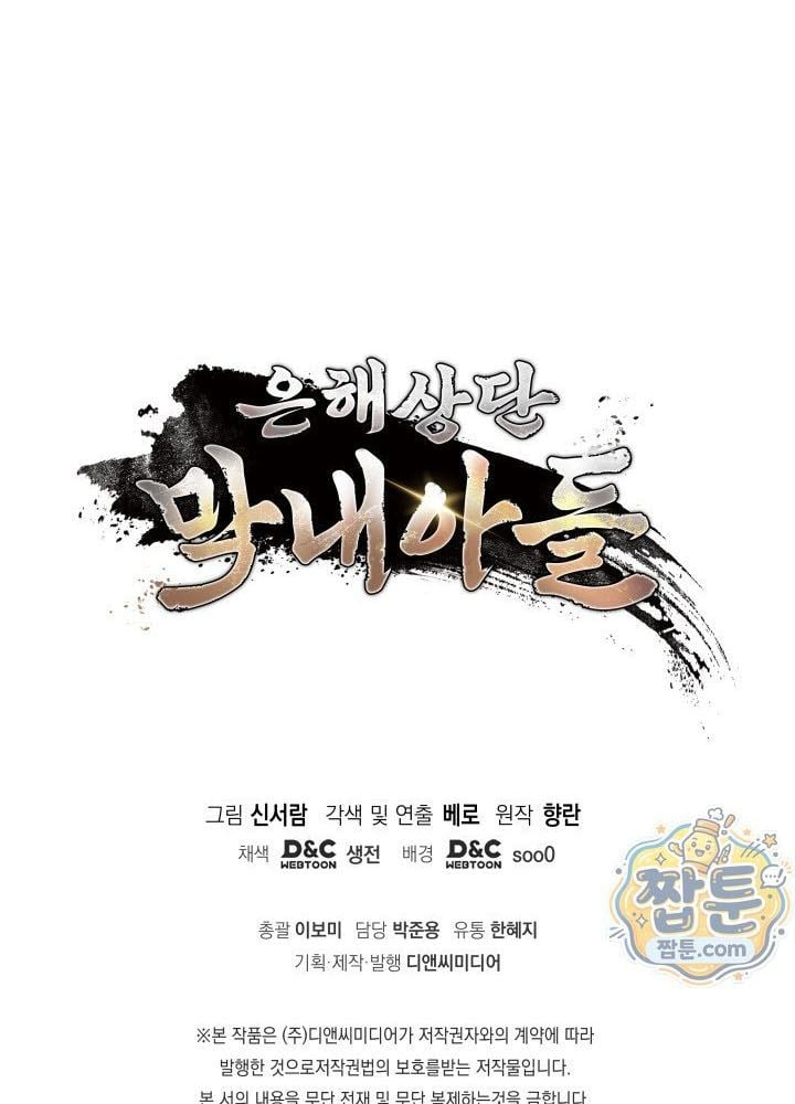 Tiểu Công Tử Của Ân Hạ Thương Đoàn Chapter 69 - 109