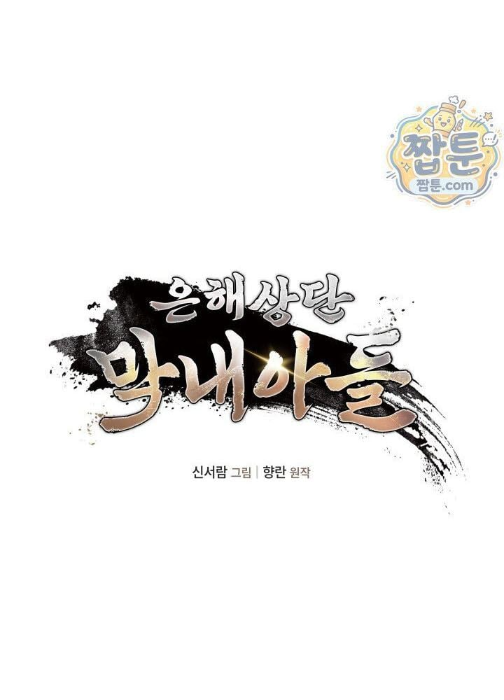Tiểu Công Tử Của Ân Hạ Thương Đoàn Chapter 69 - 30