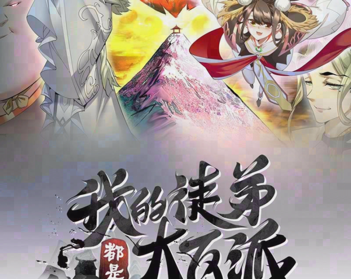 Đồ Đệ Của Ta Đều Là Đại Phản Phái Chapter 539 - 4