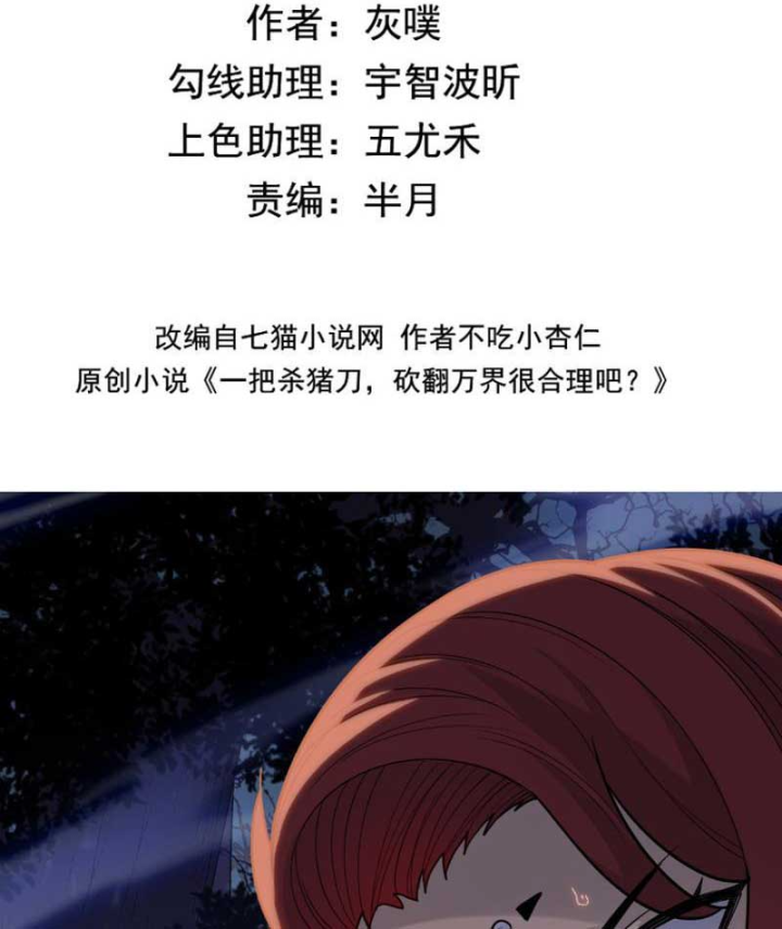 Chỉ Với Dao Mổ Heo, Ta Chém Khắp Chư Thiên Vạn Giới Chapter 54 - 5